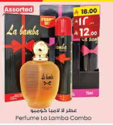 العطر in ستي فلاور, المملكة العربية السعودية Offers - المملكة العربية السعودية available at ستي فلاور in مملكة العربية السعودية, السعودية, سعودية - الجبيل