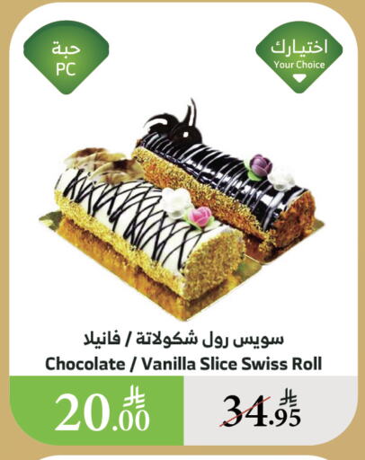 الكيك والمعجنات in الراية, المملكة العربية السعودية Offers - المملكة العربية السعودية Vanilla available at الراية in مملكة العربية السعودية, السعودية, سعودية - القنفذة
