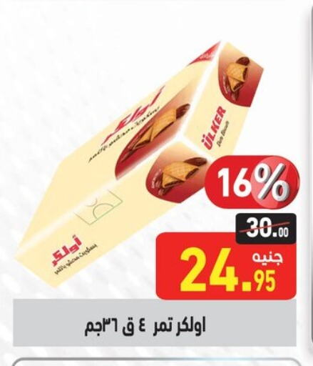Biscuits in Othaim Market , Egypt Offers - Egypt available at Othaim Market in Egypt - Cairo