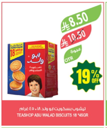 Biscuits in Farm , Saudi Arabia Offers - Saudi Arabia available at Farm in KSA, Saudi Arabia, Saudi - Saihat