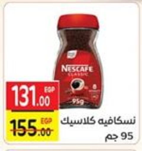 شاى و قهوة in سفير ماركت, Egypt Offers - Egypt نسكافيه قهوة available at سفير ماركت in Egypt - القاهرة