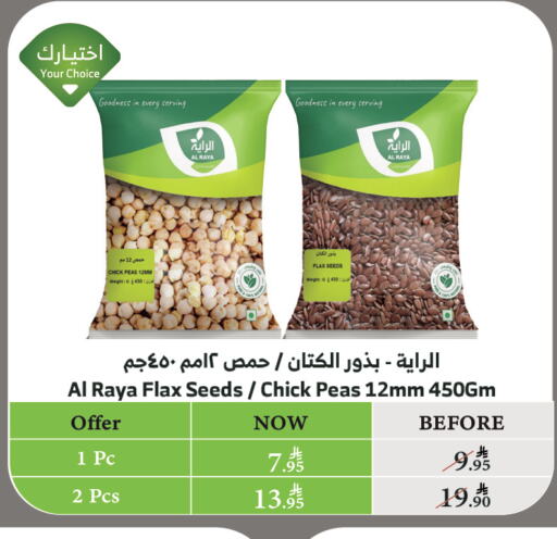 البقول، الفول والحبوب in الراية, المملكة العربية السعودية Offers - المملكة العربية السعودية Peas available at الراية in مملكة العربية السعودية, السعودية, سعودية - القنفذة