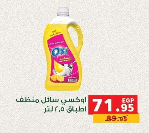 أوكسي available at بنده in Egypt - القاهرة