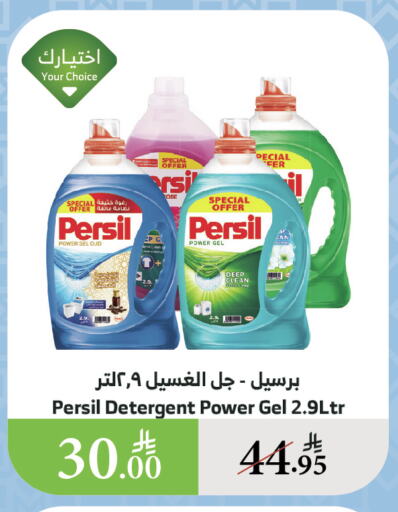 Laundry in Al Raya, Saudi Arabia Offers - Saudi Arabia PERSIL Detergent available at Al Raya in KSA, Saudi Arabia, Saudi - Abha