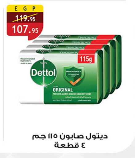 ديتول available at الرايه  ماركت in Egypt - القاهرة
