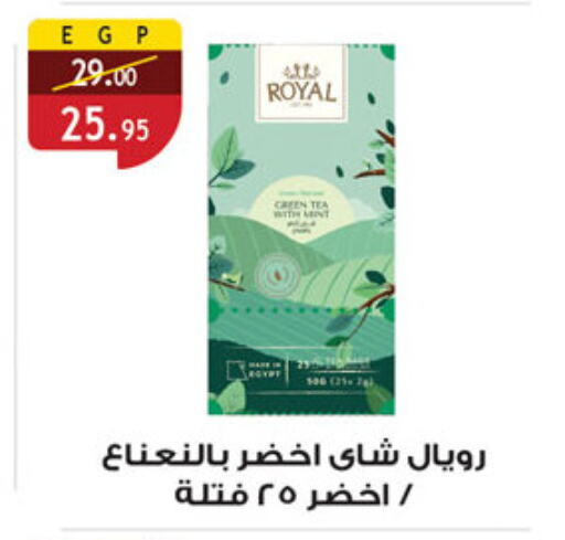Green Tea available at Al Rayah Market   in Egypt - Cairo
