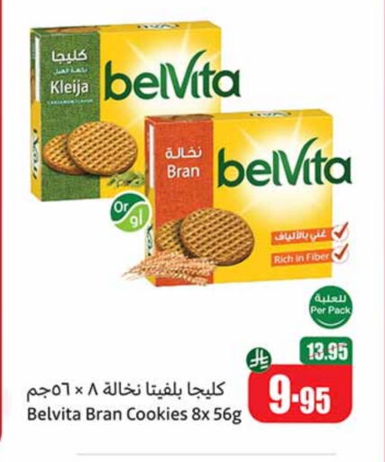 البسكويت in أسواق عبد الله العثيم, المملكة العربية السعودية Offers - المملكة العربية السعودية available at أسواق عبد الله العثيم in مملكة العربية السعودية, السعودية, سعودية - نجران