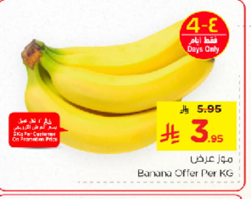 Banana available at Nesto in KSA, Saudi Arabia, Saudi - Dammam