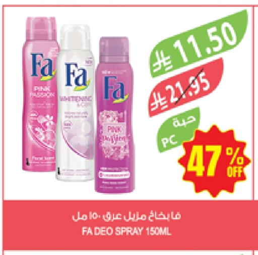 Fragrance in Farm , Saudi Arabia Offers - Saudi Arabia FA available at Farm in KSA, Saudi Arabia, Saudi - Qatif