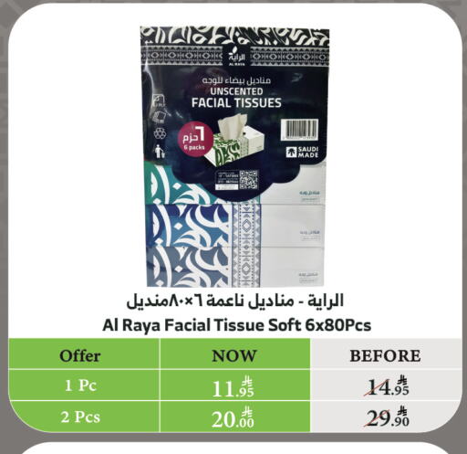 المستهلكات in الراية, المملكة العربية السعودية Offers - المملكة العربية السعودية available at الراية in مملكة العربية السعودية, السعودية, سعودية - خميس مشيط