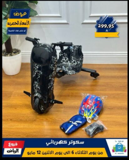 Gifts & Toys in Al Hussain Top Up, Saudi Arabia Offers - Saudi Arabia available at Al Hussain Top Up in KSA, Saudi Arabia, Saudi - Riyadh