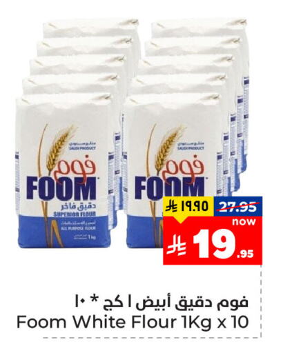 All Purpose Flour available at Hyper Al Wafa in KSA, Saudi Arabia, Saudi - Dammam