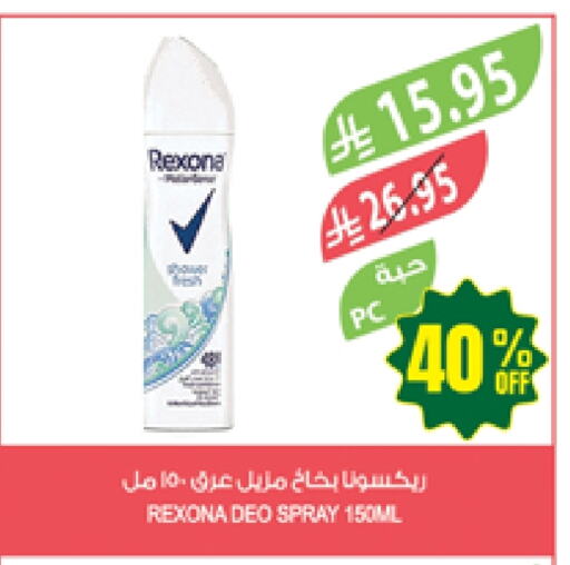 Fragrance in Farm , Saudi Arabia Offers - Saudi Arabia REXONA available at Farm in KSA, Saudi Arabia, Saudi - Qatif