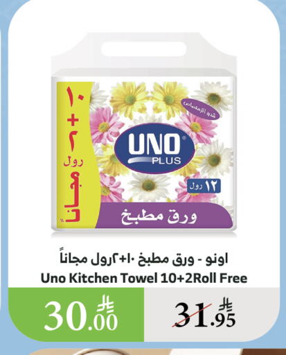 مناديل للوجه in الراية, المملكة العربية السعودية Offers - المملكة العربية السعودية أونو available at الراية in مملكة العربية السعودية, السعودية, سعودية - نجران