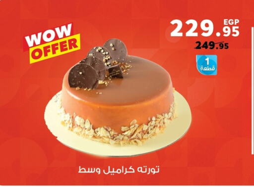 الكيك والمعجنات in بنده, Egypt Offers - Egypt available at بنده in Egypt - القاهرة