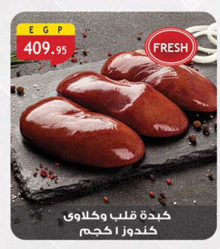 Meat - Fresh & Chilled in Al Rayah Market , Egypt Offers - Egypt available at Al Rayah Market in Egypt - Cairo