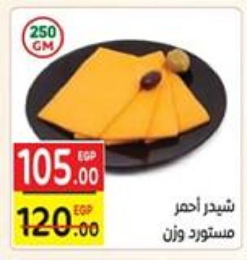 جبنة و كريم in سفير ماركت, Egypt Offers - Egypt جبنة الشيدر available at سفير ماركت in Egypt - القاهرة