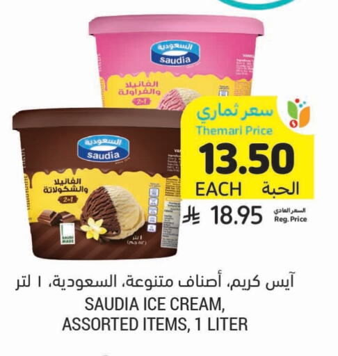 Ice & Ice cream in Tamimi Market, Saudi Arabia Offers - Saudi Arabia SAUDIA available at Tamimi Market in KSA, Saudi Arabia, Saudi - Hafar Al Batin