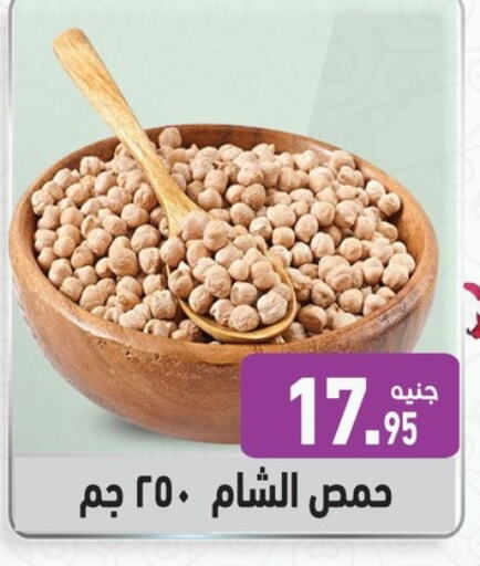 Pulses, Beans & Grains in Othaim Market , Egypt Offers - Egypt available at Othaim Market in Egypt - Cairo