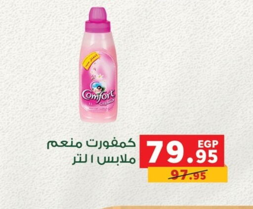 كومفورت منعم available at بنده in Egypt - القاهرة