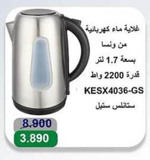 ونسا غلاية available at جمعية مدينة صباح الأحمد التعاونية in الكويت - محافظة الجهراء