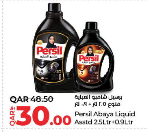 برسيل شامبو العباية available at لولو هايبرماركت in قطر - الريان