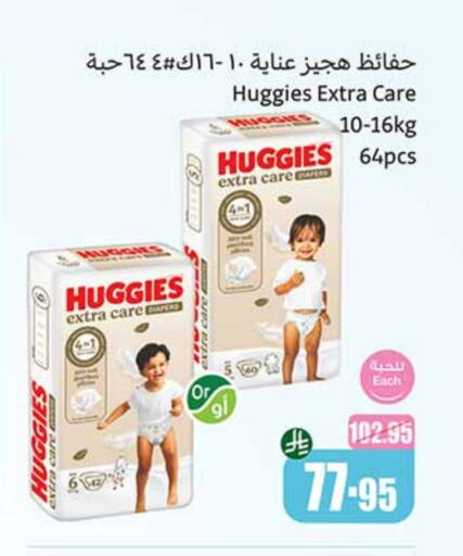 HUGGIES available at Othaim Markets in KSA, Saudi Arabia, Saudi - Bishah