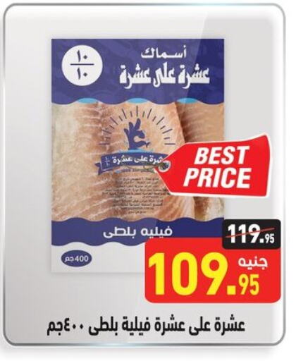 Frozen Fish in Othaim Market , Egypt Offers - Egypt available at Othaim Market in Egypt - Cairo