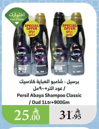 Laundry in Al Raya, Saudi Arabia Offers - Saudi Arabia PERSIL Detergent available at Al Raya in KSA, Saudi Arabia, Saudi - Abha