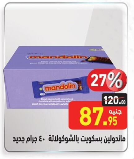 الحلويات in أسواق العثيم, Egypt Offers - Egypt available at أسواق العثيم in Egypt - القاهرة