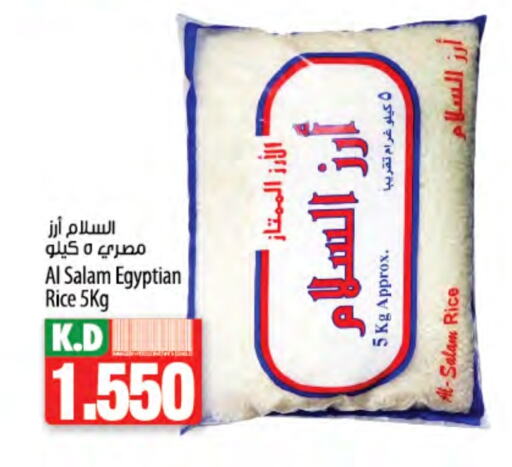 أرز كالروز available at مانجو هايبرماركت in الكويت - محافظة الجهراء