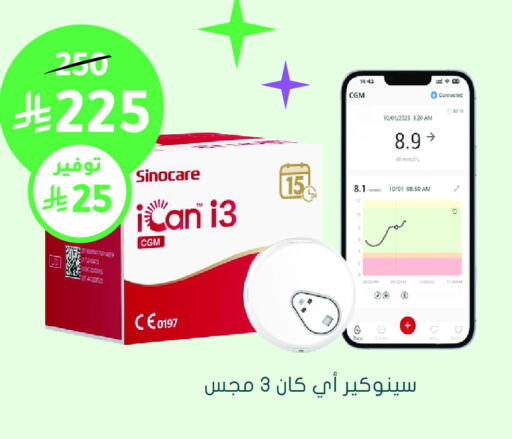 الرعاىة بالصحية in النهدي, المملكة العربية السعودية Offers - المملكة العربية السعودية available at النهدي in مملكة العربية السعودية, السعودية, سعودية - القنفذة