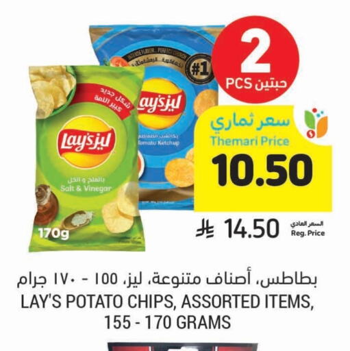 Snacks in Tamimi Market, Saudi Arabia Offers - Saudi Arabia LAYS available at Tamimi Market in KSA, Saudi Arabia, Saudi - Hafar Al Batin