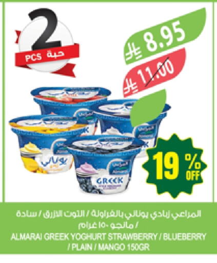 ALMARAI Greek Yoghurt available at Farm  in KSA, Saudi Arabia, Saudi - Najran