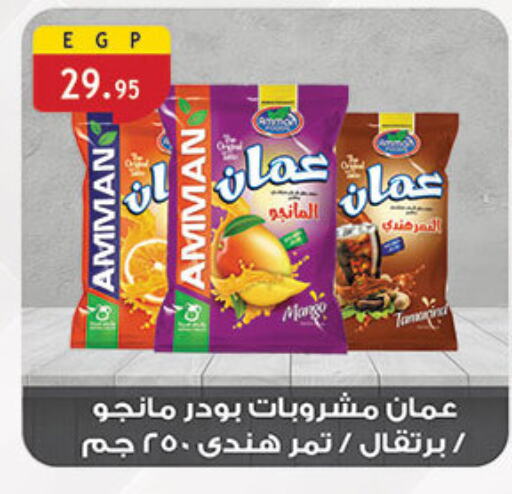 Powdered Drinks & Syrups in Al Rayah Market , Egypt Offers - Egypt available at Al Rayah Market in Egypt - Cairo