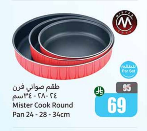 تجهيزات المطابخ in أسواق عبد الله العثيم, المملكة العربية السعودية Offers - المملكة العربية السعودية available at أسواق عبد الله العثيم in مملكة العربية السعودية, السعودية, سعودية - نجران
