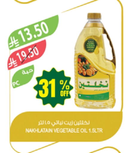 Oil & Ghee in Farm , Saudi Arabia Offers - Saudi Arabia Nakhlatain Vegetable Oil available at Farm in KSA, Saudi Arabia, Saudi - Saihat