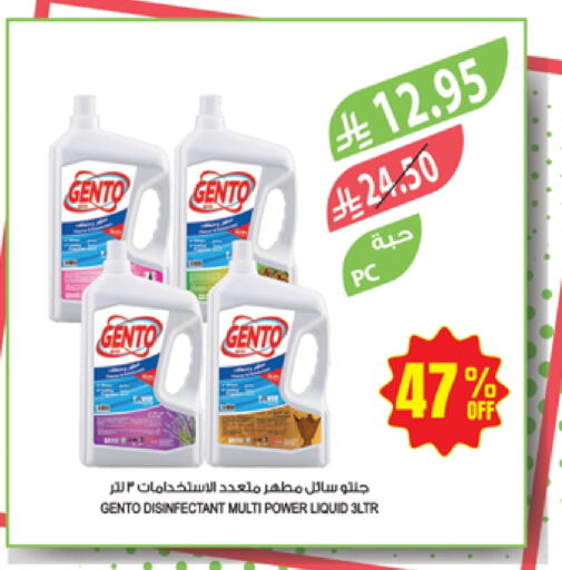 تنظيف in المزرعة, المملكة العربية السعودية Offers - المملكة العربية السعودية جنتو مطهر available at المزرعة in مملكة العربية السعودية, السعودية, سعودية - عرعر
