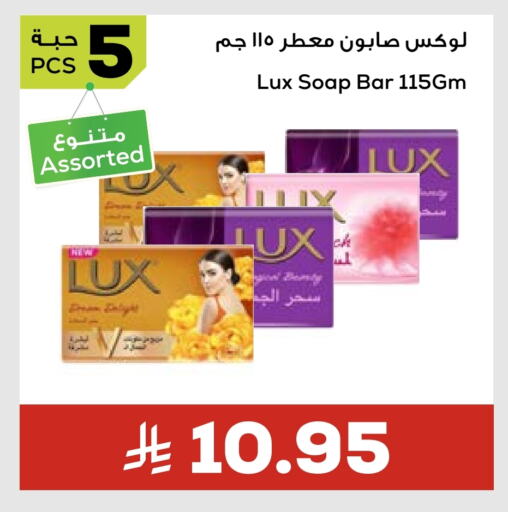 لوكس available at أسواق أسترا in مملكة العربية السعودية, السعودية, سعودية - تبوك