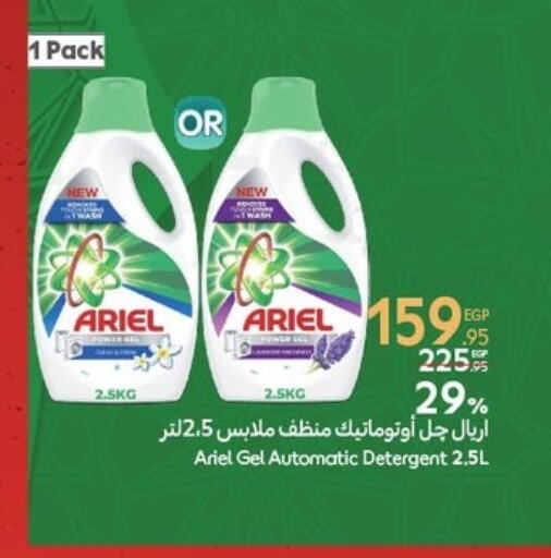 أريال منظف available at كارفور in Egypt - القاهرة