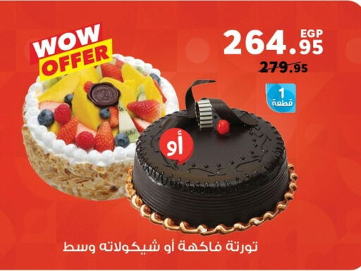 الكيك والمعجنات in بنده, Egypt Offers - Egypt available at بنده in Egypt - القاهرة