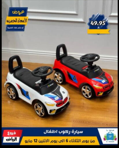 Gifts & Toys in Al Hussain Top Up, Saudi Arabia Offers - Saudi Arabia available at Al Hussain Top Up in KSA, Saudi Arabia, Saudi - Riyadh