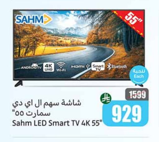 تلفزيون in أسواق عبد الله العثيم, المملكة العربية السعودية Offers - المملكة العربية السعودية سهم تلفاز ذكي available at أسواق عبد الله العثيم in مملكة العربية السعودية, السعودية, سعودية - القنفذة