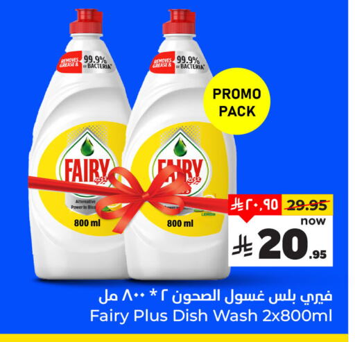 Dishwasher in Hyper Al Wafa, Saudi Arabia Offers - Saudi Arabia FAIRY available at Hyper Al Wafa in KSA, Saudi Arabia, Saudi - Dammam