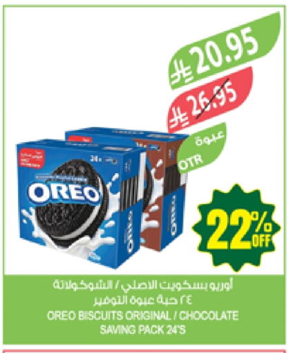 OREO available at Farm  in KSA, Saudi Arabia, Saudi - Sakaka