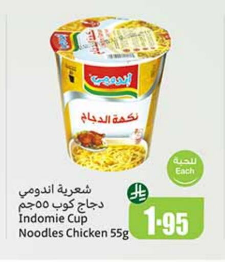 INDOMIE Noodles available at Othaim Markets in KSA, Saudi Arabia, Saudi - Najran