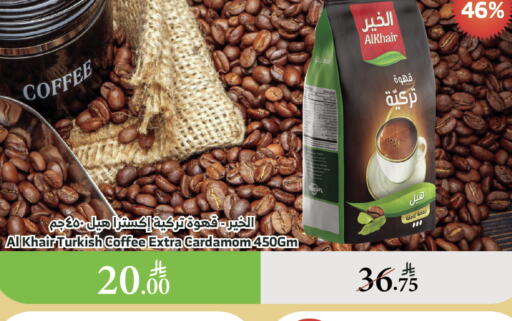شاى و قهوة in الراية, المملكة العربية السعودية Offers - المملكة العربية السعودية الخير قهوة available at الراية in مملكة العربية السعودية, السعودية, سعودية - القنفذة
