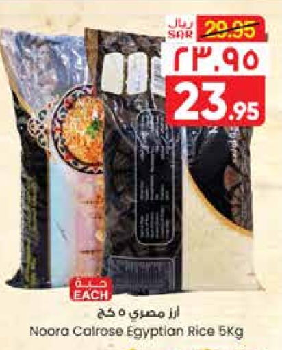 Calrose Rice available at City Flower in KSA, Saudi Arabia, Saudi - Sakaka