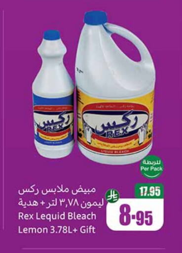غسل الملابس in أسواق عبد الله العثيم, المملكة العربية السعودية Offers - المملكة العربية السعودية مبيض available at أسواق عبد الله العثيم in مملكة العربية السعودية, السعودية, سعودية - الدوادمي