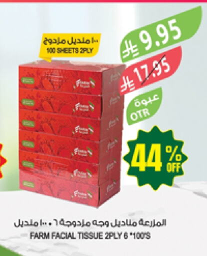 مناديل للوجه in المزرعة, المملكة العربية السعودية Offers - المملكة العربية السعودية available at المزرعة in مملكة العربية السعودية, السعودية, سعودية - نجران